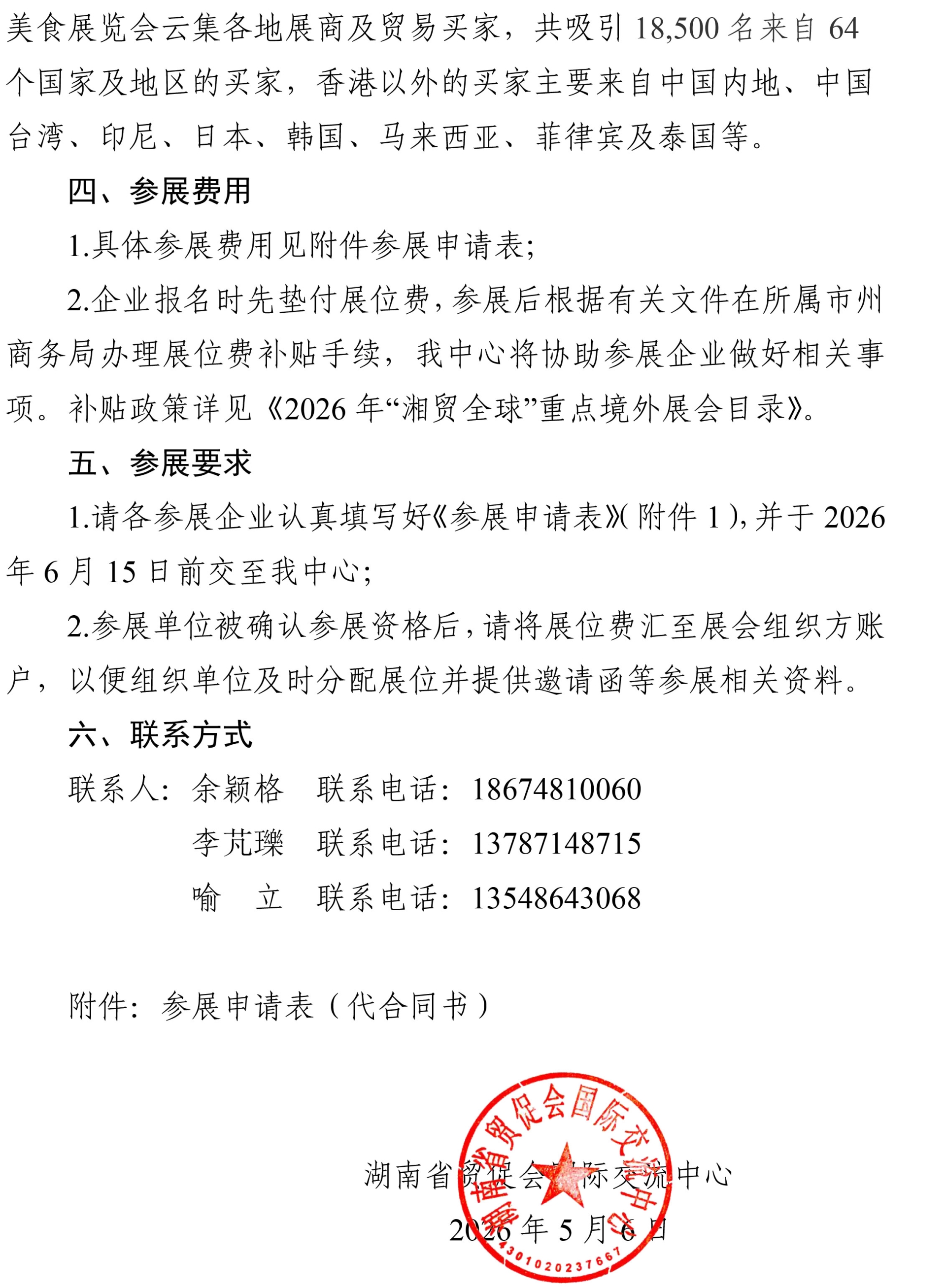 关于组织参加“2026年香港美食展暨国际茶展“的通知-2.jpg