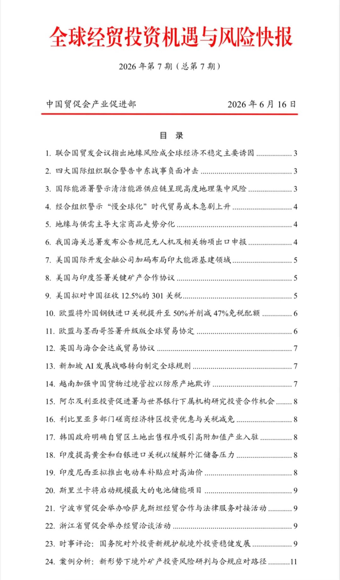 微信图片_2026-06-18_085151_575.jpg