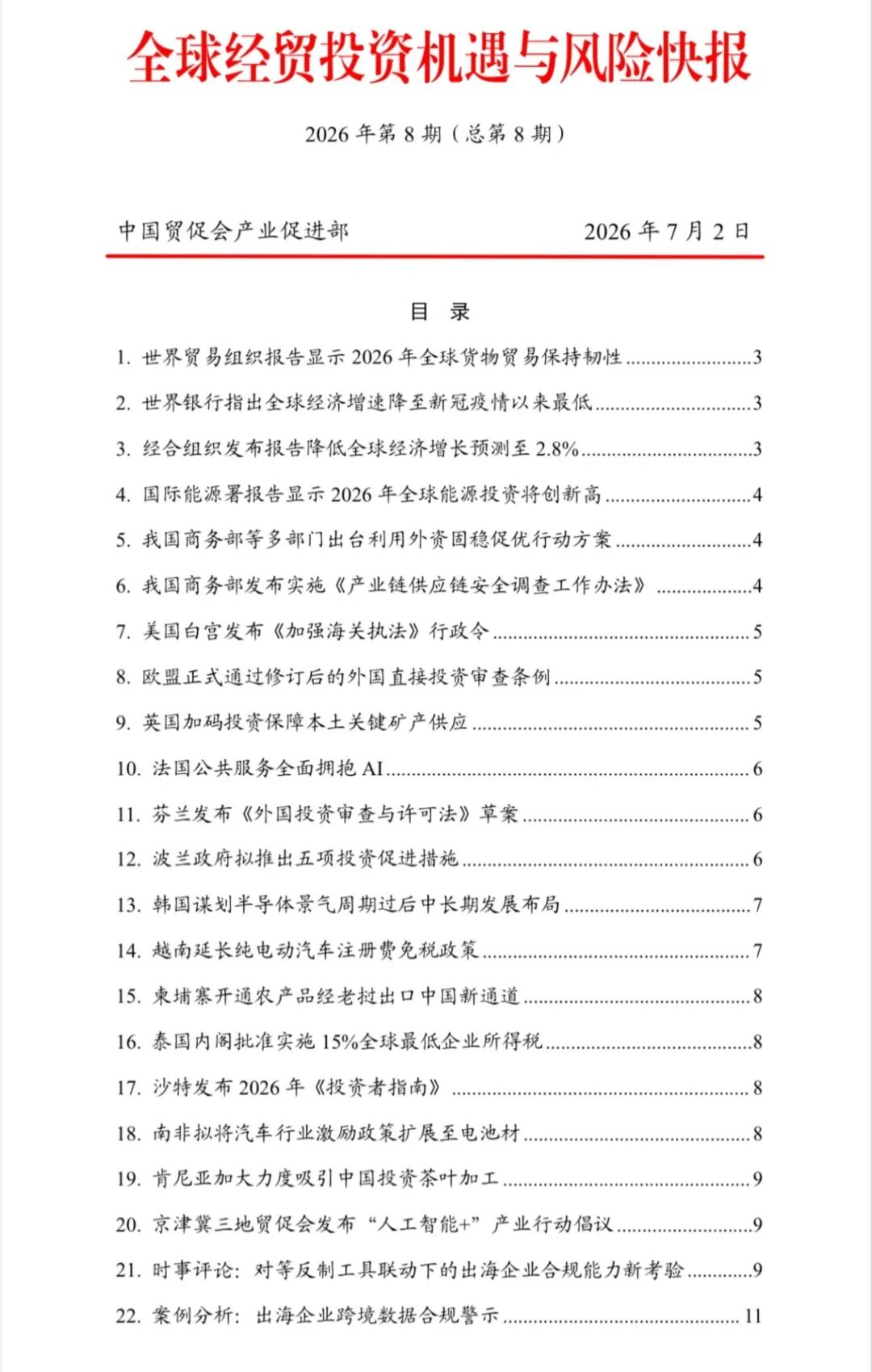 微信图片_2026-07-03_193014_196.jpg