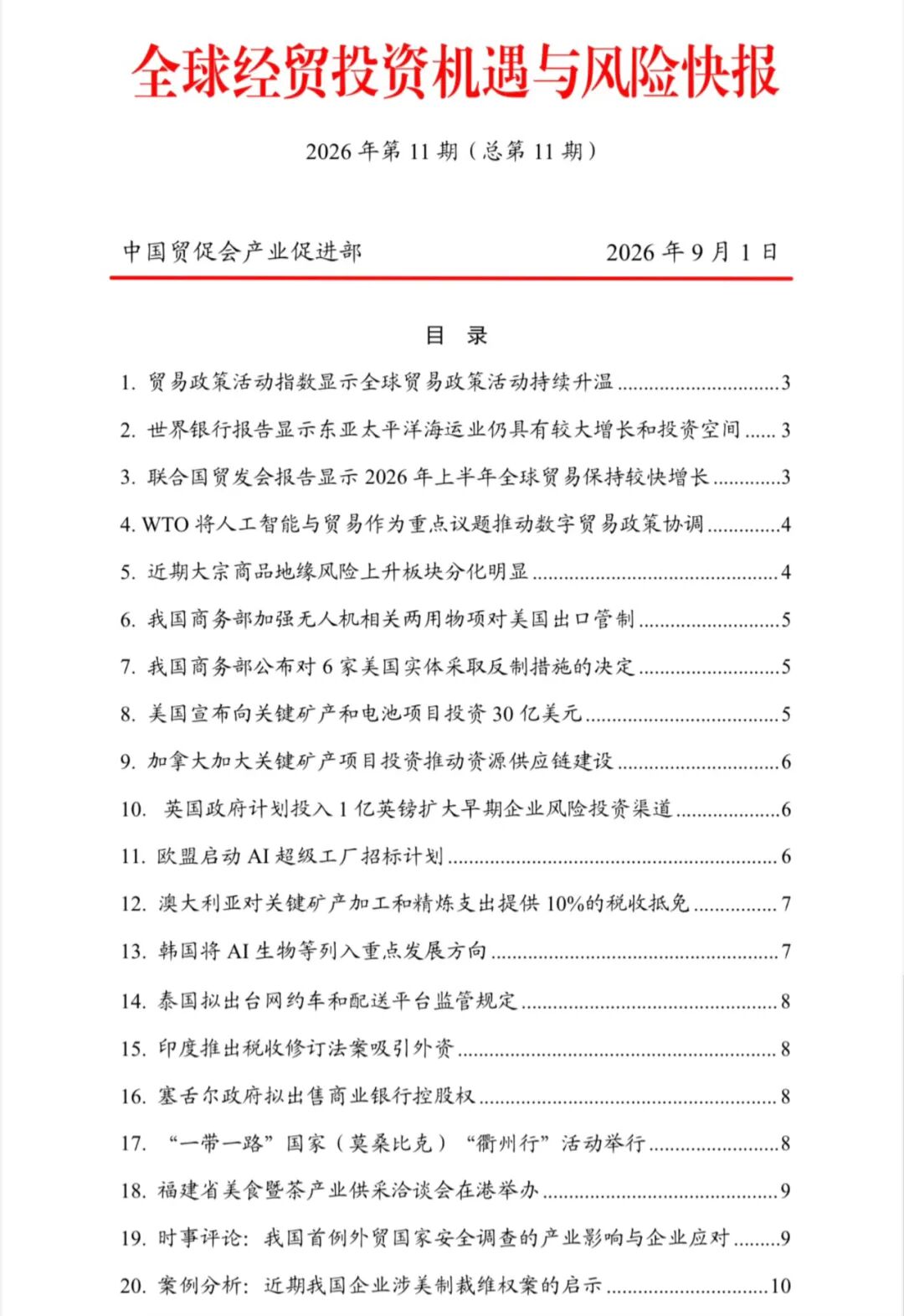 微信图片_2026-09-03_174120_291.jpg